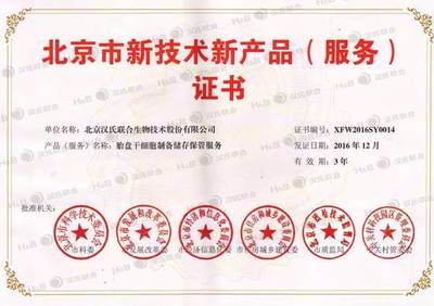 漢氏聯(lián)合成果專欄 開(kāi)創(chuàng)高效分離間充質(zhì)干細(xì)胞的新技術(shù)，引領(lǐng)北京技術(shù)服務(wù)新高度