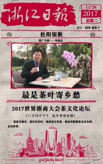 浙江茶韻再飄香，首批推廣大使引領(lǐng)文化新風尚